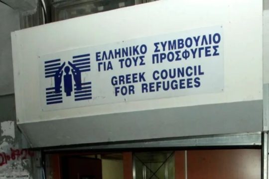 Ελληνικό Συμβούλιο για τους Πρόσφυγες